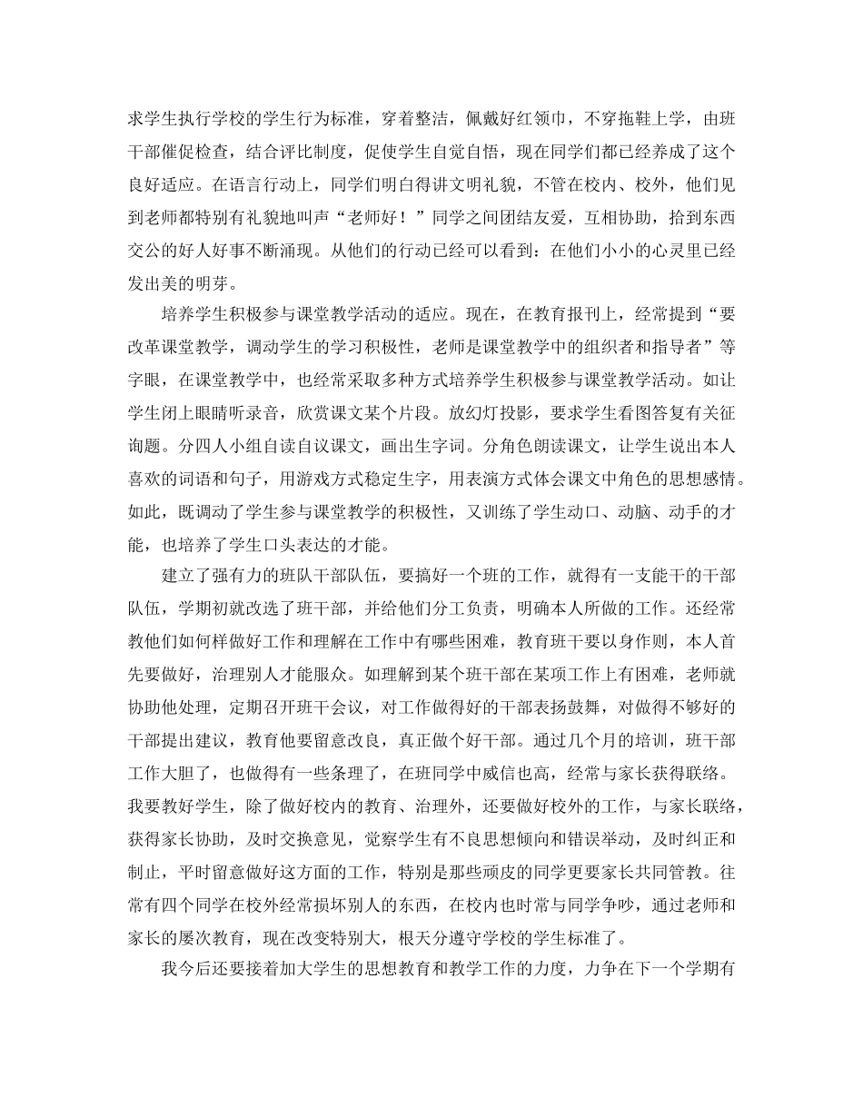 班主任学期工作参考总结两篇（通用） _第3页