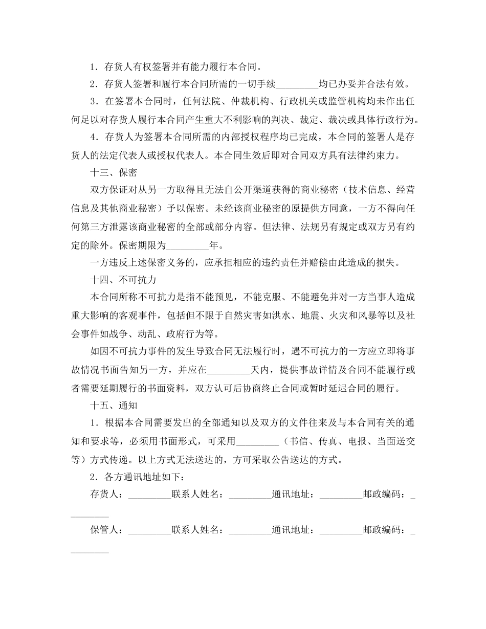保护环境倡议演讲稿范文 _第3页