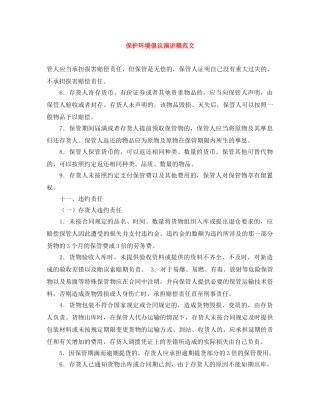 保护环境倡议演讲稿范文 