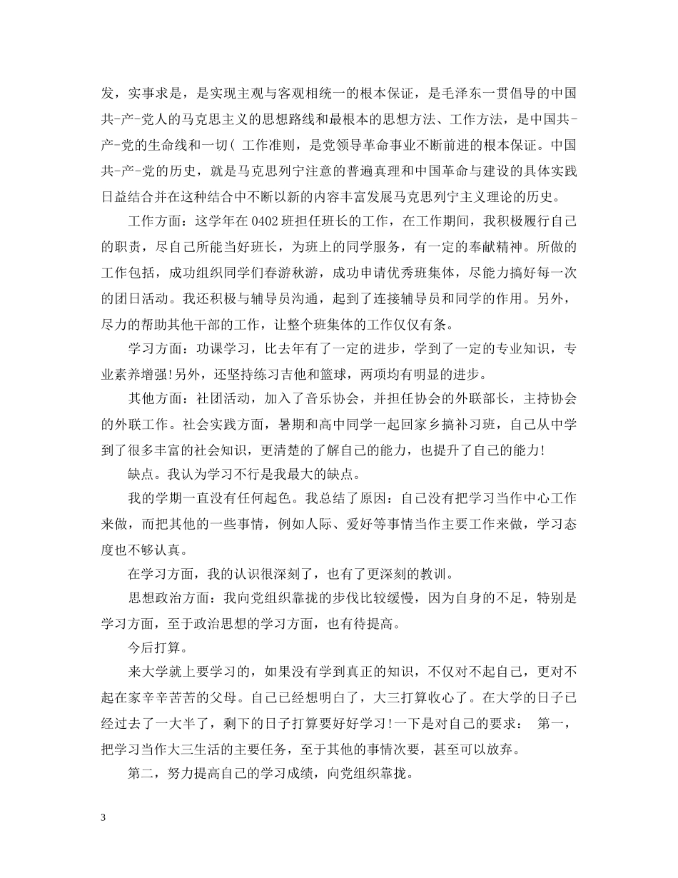 大二学年自我鉴定书大约260字范文 _第3页