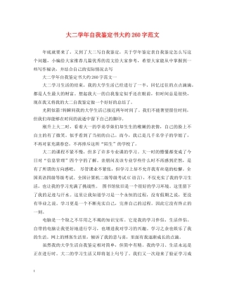 大二学年自我鉴定书大约260字范文 