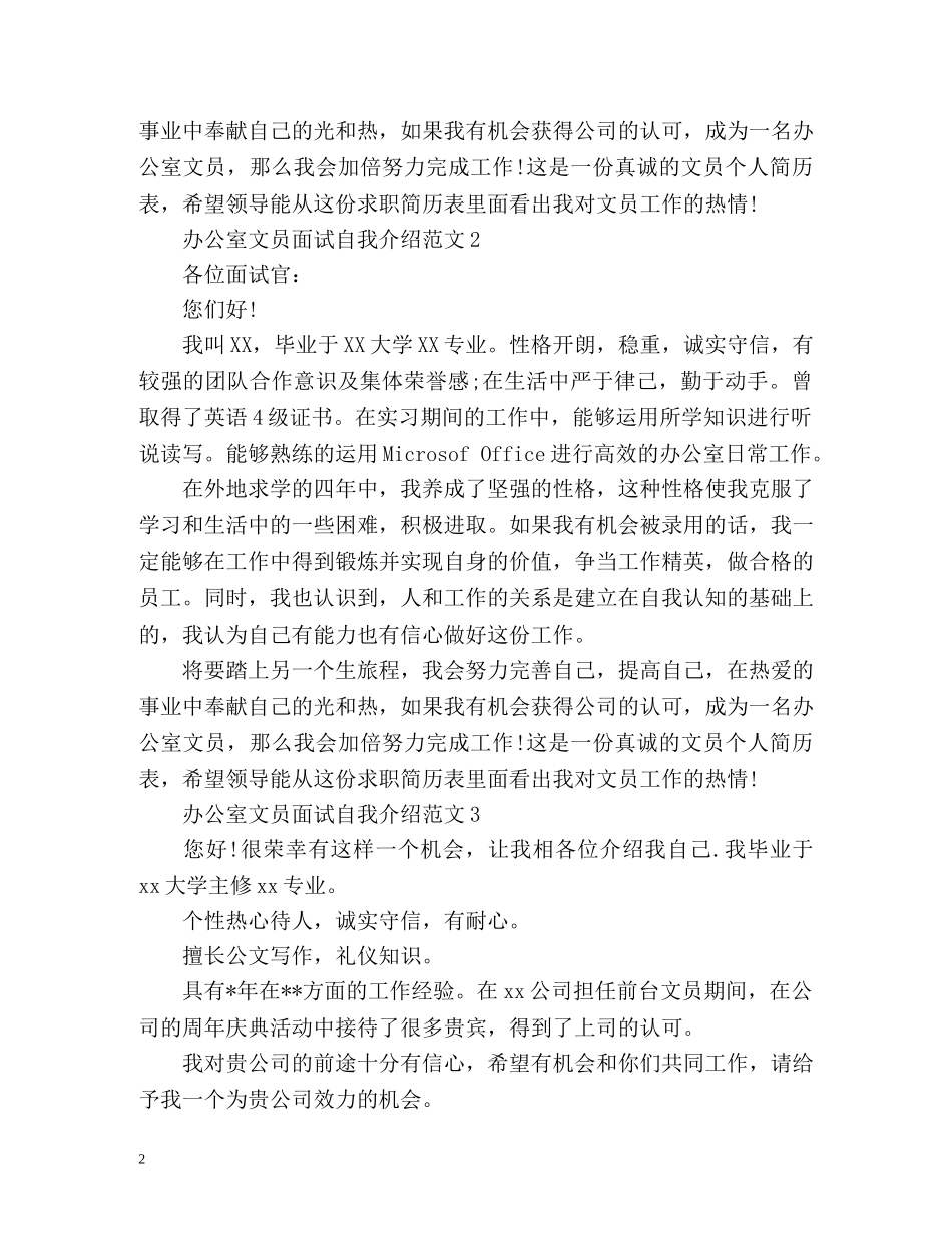 办公室文员面试自我介绍 _第2页