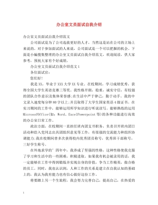 办公室文员面试自我介绍 