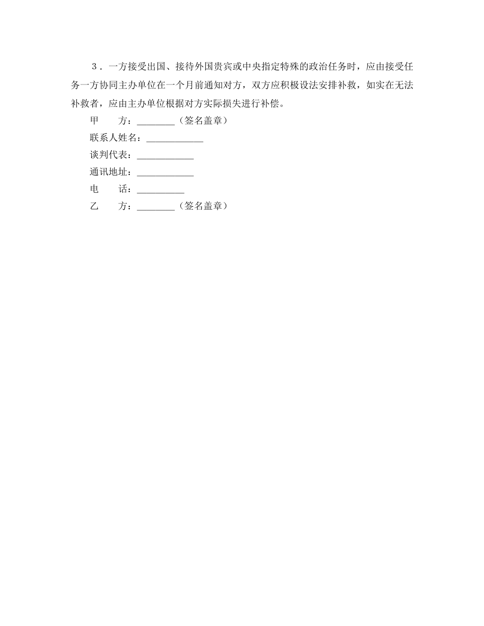 文艺演出劳动合同 _第2页