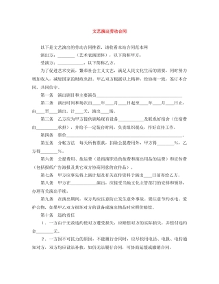 文艺演出劳动合同 
