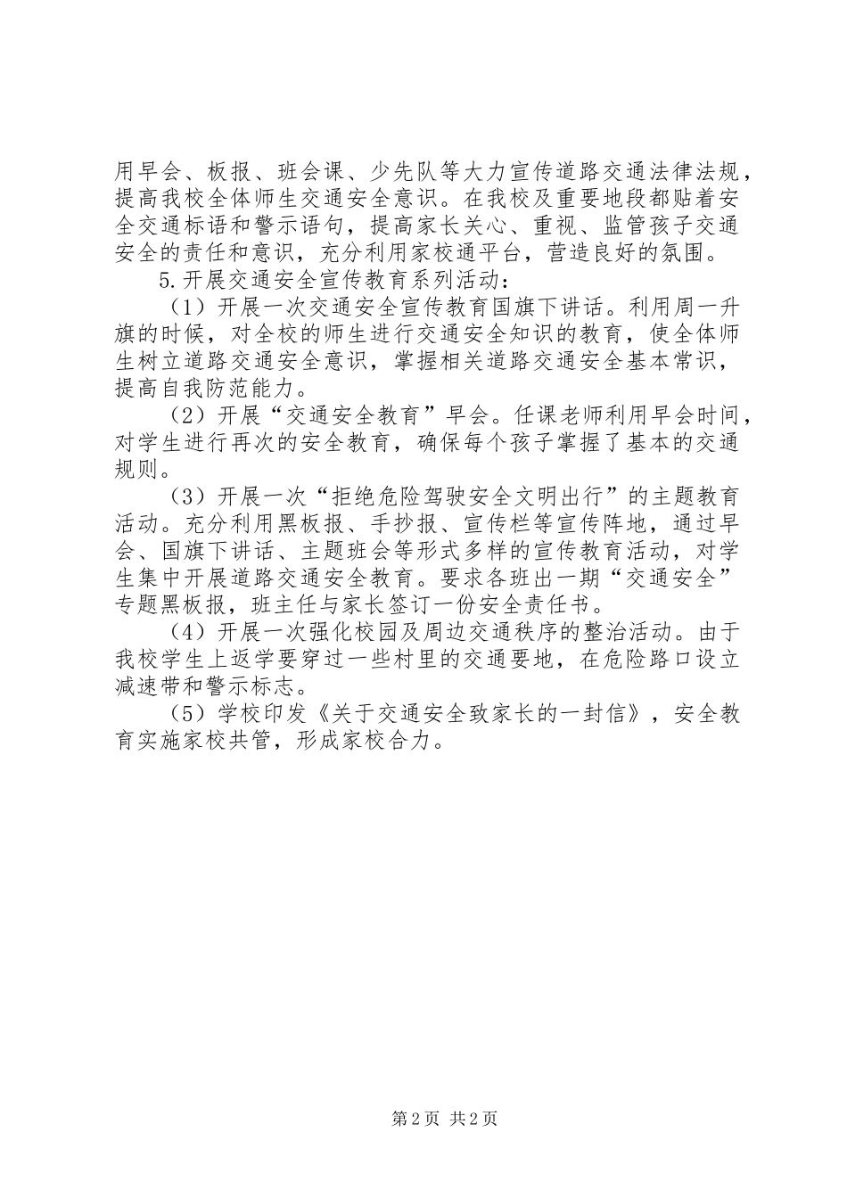 八四班12.2交通安全教育日活动总结_第2页