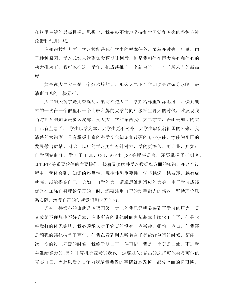 大二学年总结鉴定表自我总结 _第2页