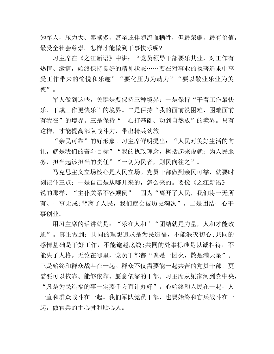 部队官兵纪念建国70周年演讲稿 _第2页