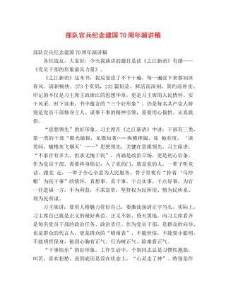 部队官兵纪念建国70周年演讲稿 