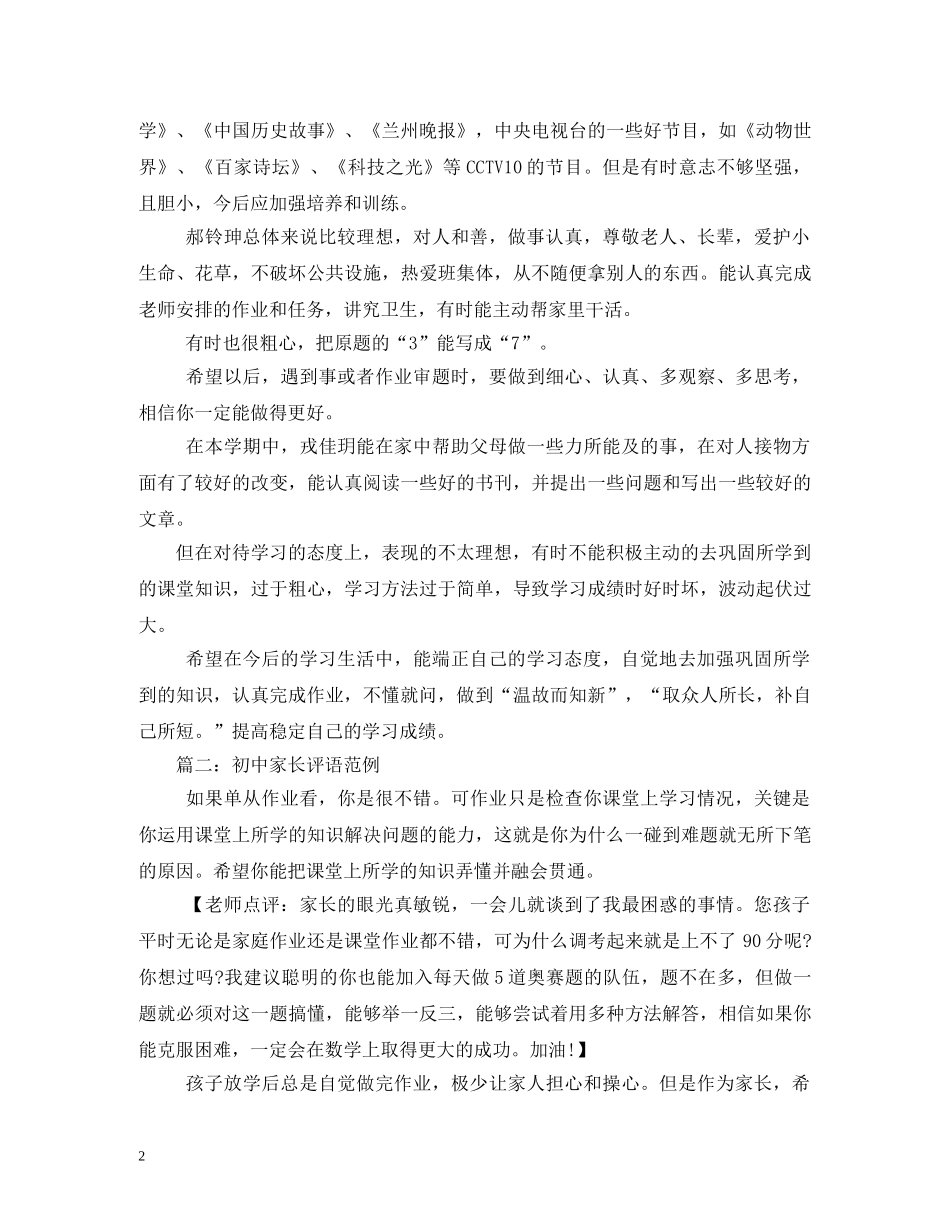 初中生期末家长评语范本 _第2页