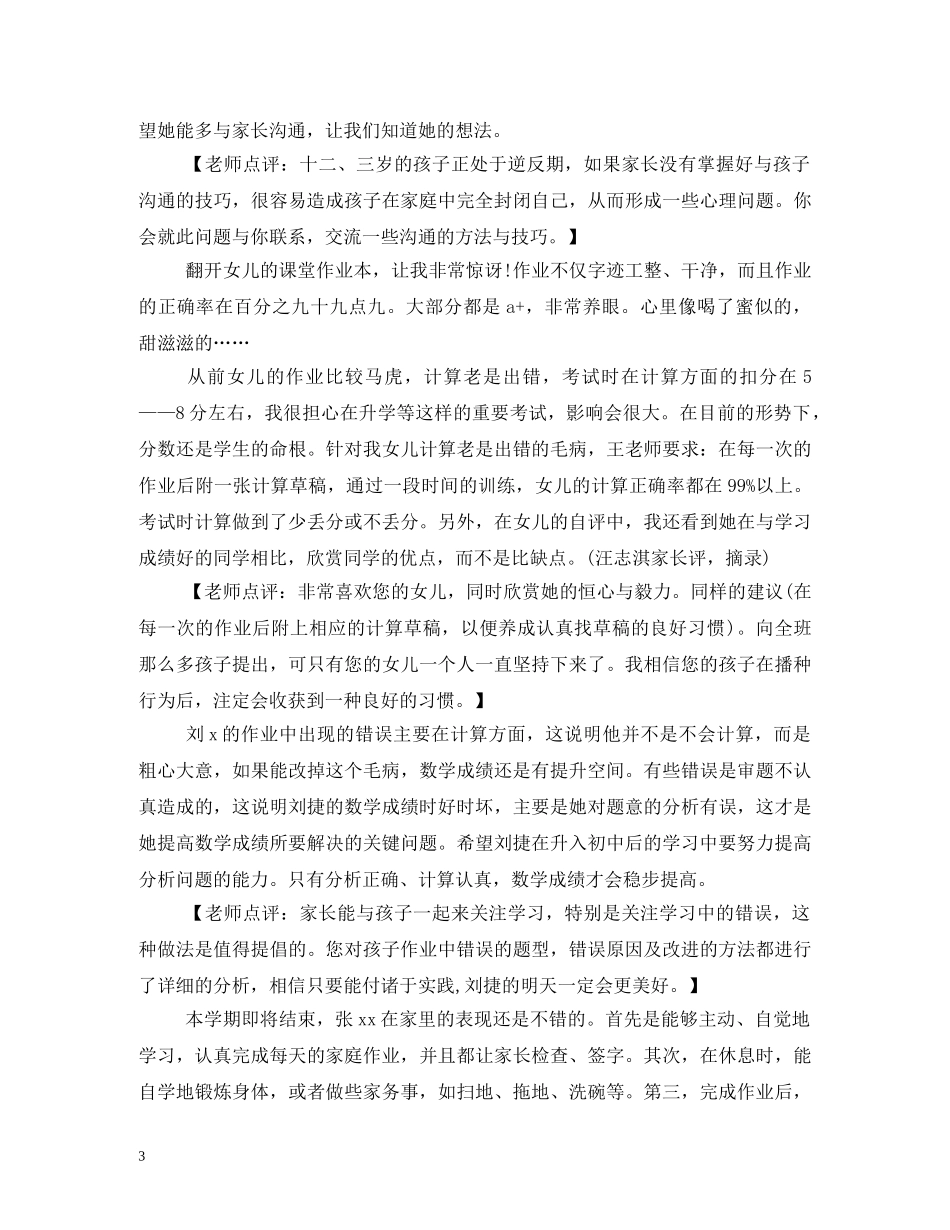 初中生期末家长评语范本 _第3页