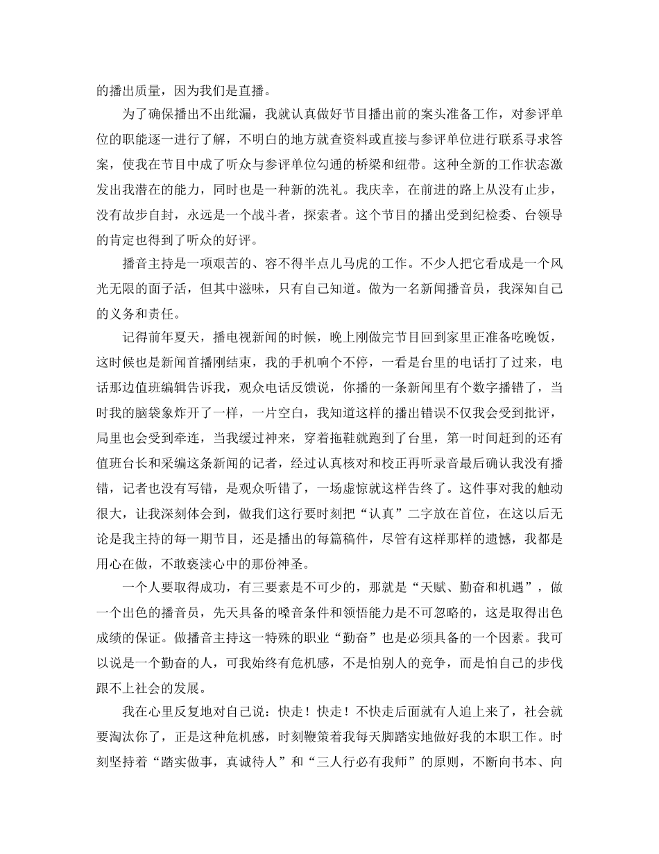 播音主持是我今生无悔的选择大学生发言稿 _第2页