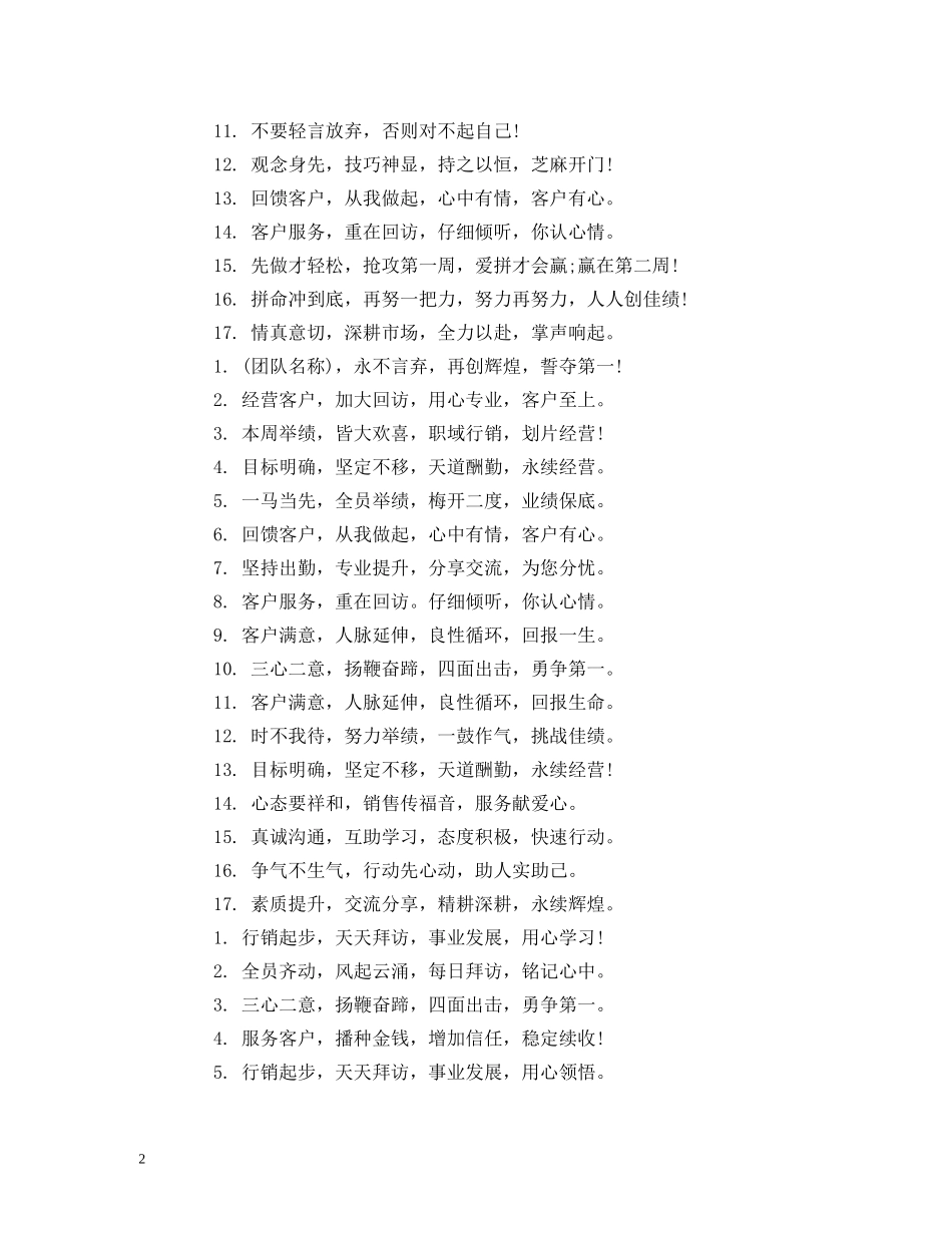 霸气点的销售激励口号 _第2页