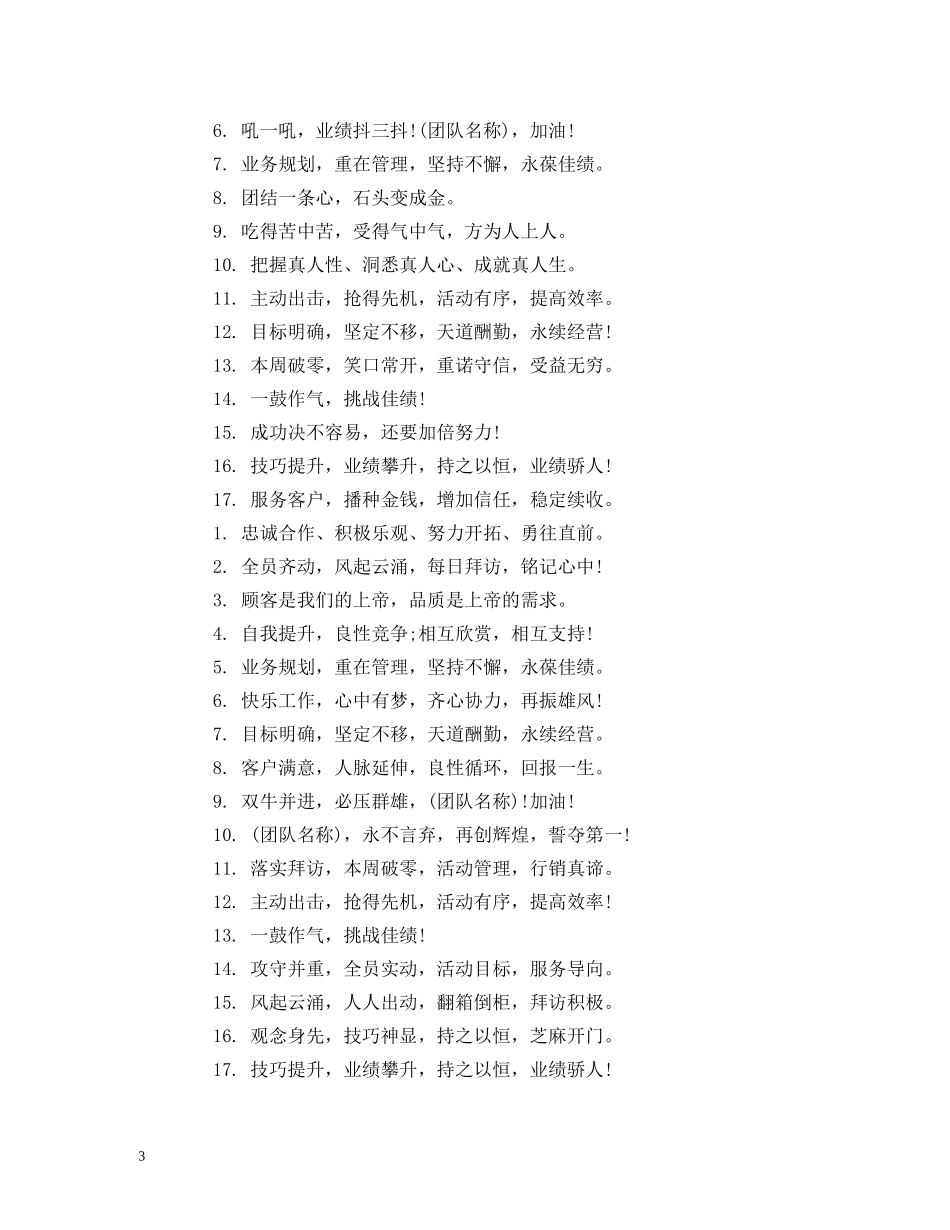 霸气点的销售激励口号 _第3页