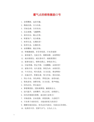 霸气点的销售激励口号 