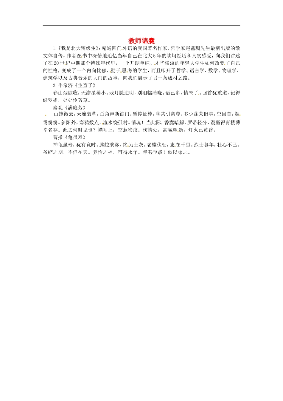 高三语文-2-人是什么教师锦囊-大纲人教版第五册_第1页