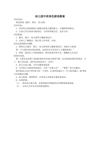 幼儿园中班角色游戏赵丽娜山西省大同市新荣区机关幼儿园