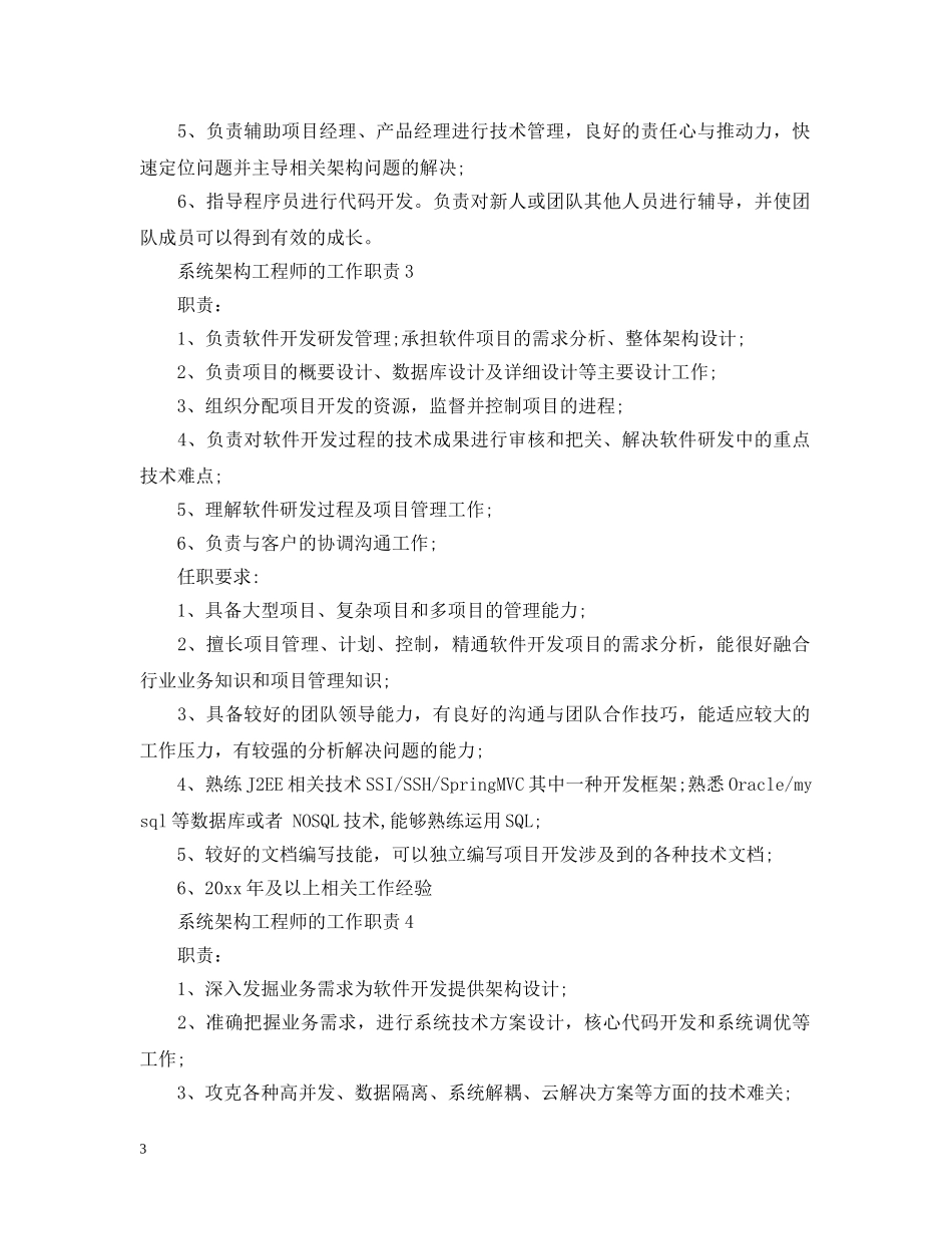 系统架构工程师的工作职责 _第3页