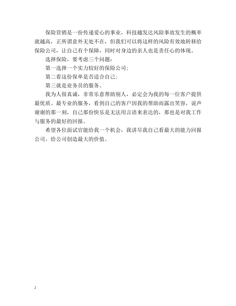 保险公司面试自我介绍2 _第2页