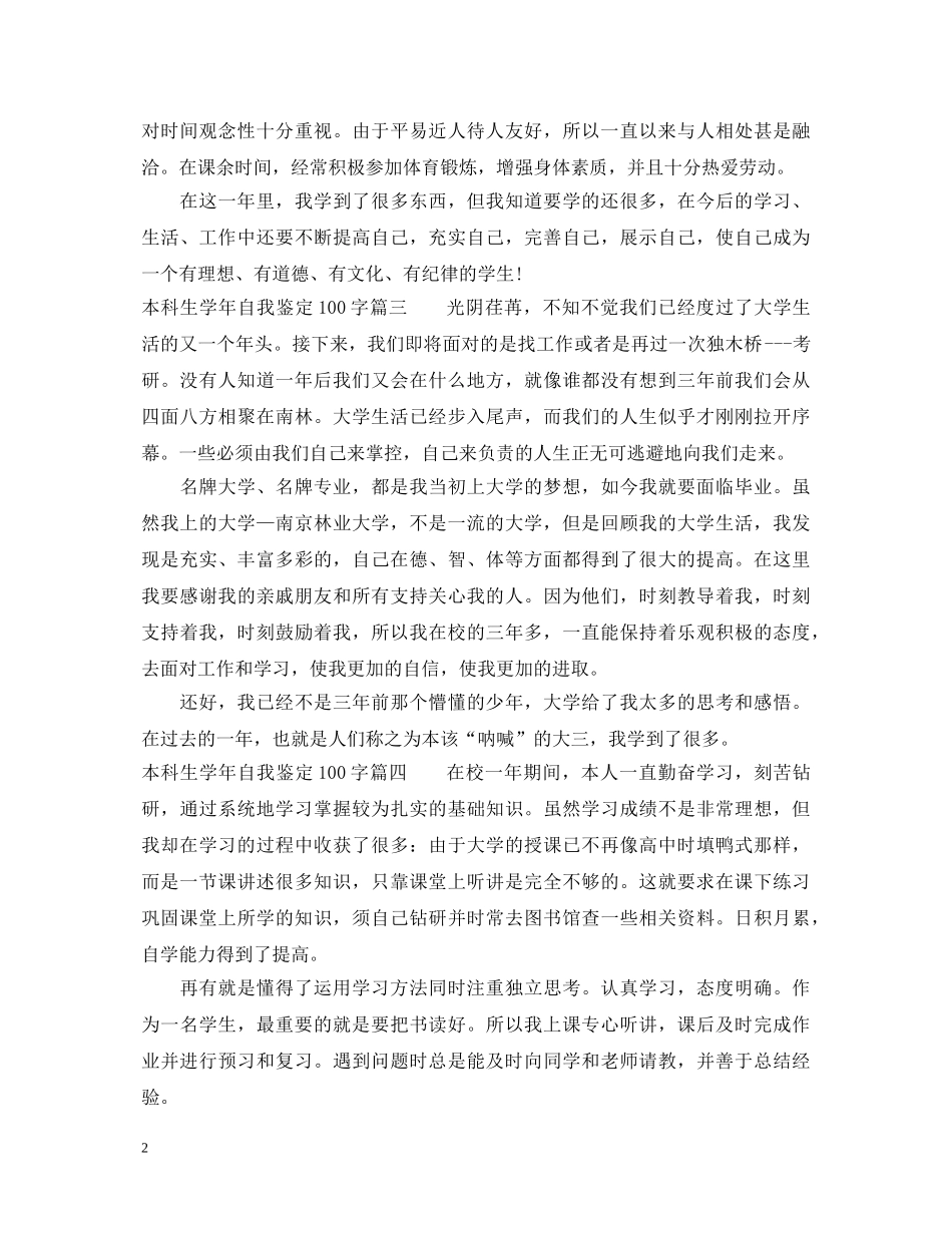 本科生学年自我鉴定100字 _第2页