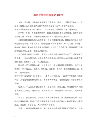 本科生学年自我鉴定100字 