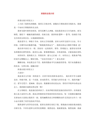 班委的自我介绍 