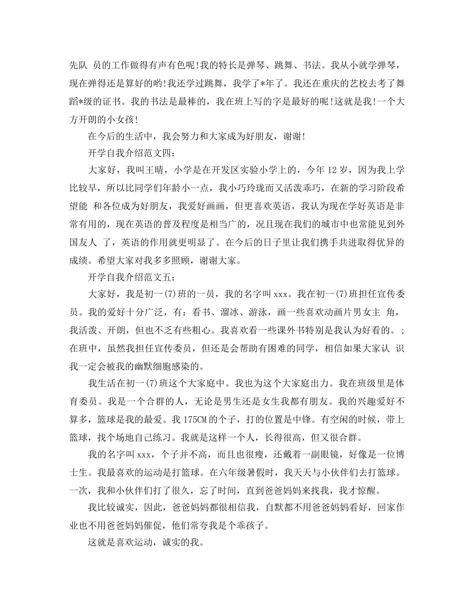 初中生开学时自我介绍范文6篇 _第2页