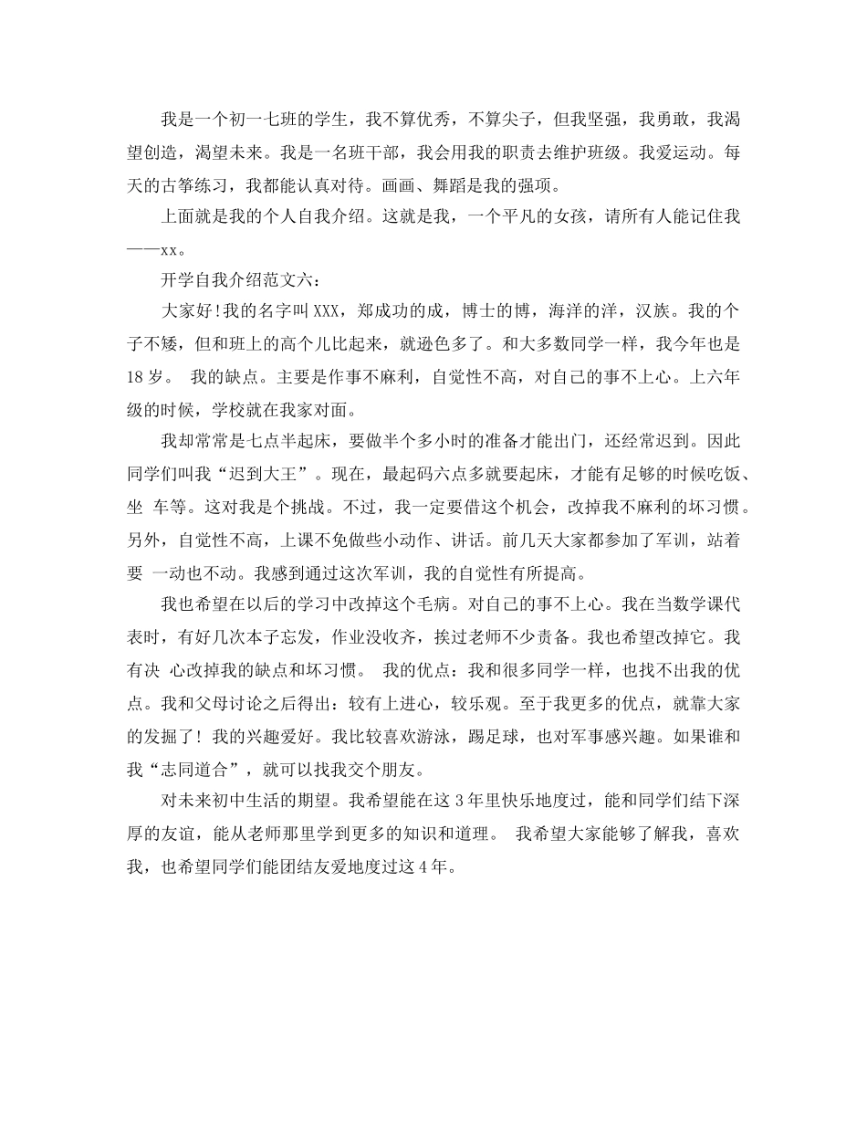 初中生开学时自我介绍范文6篇 _第3页