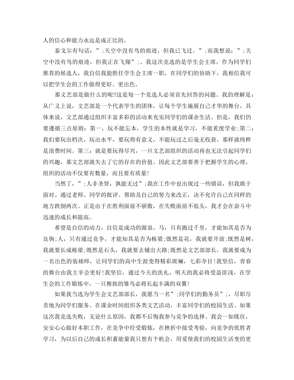 初二学生会竞选演讲稿 _第2页