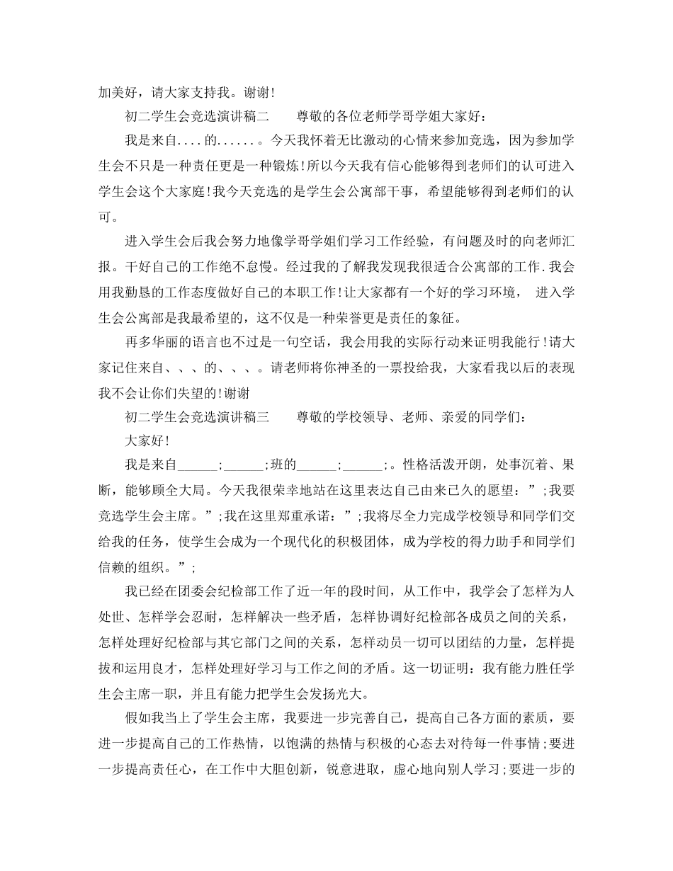 初二学生会竞选演讲稿 _第3页