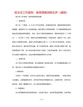 班主任工作案例教育需要润物无声（通用） 