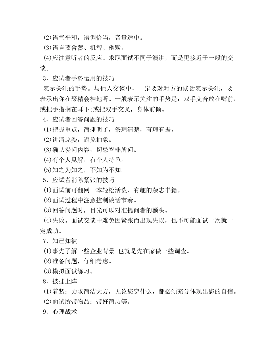 毕业生医院面试技巧和注意事项 _第3页