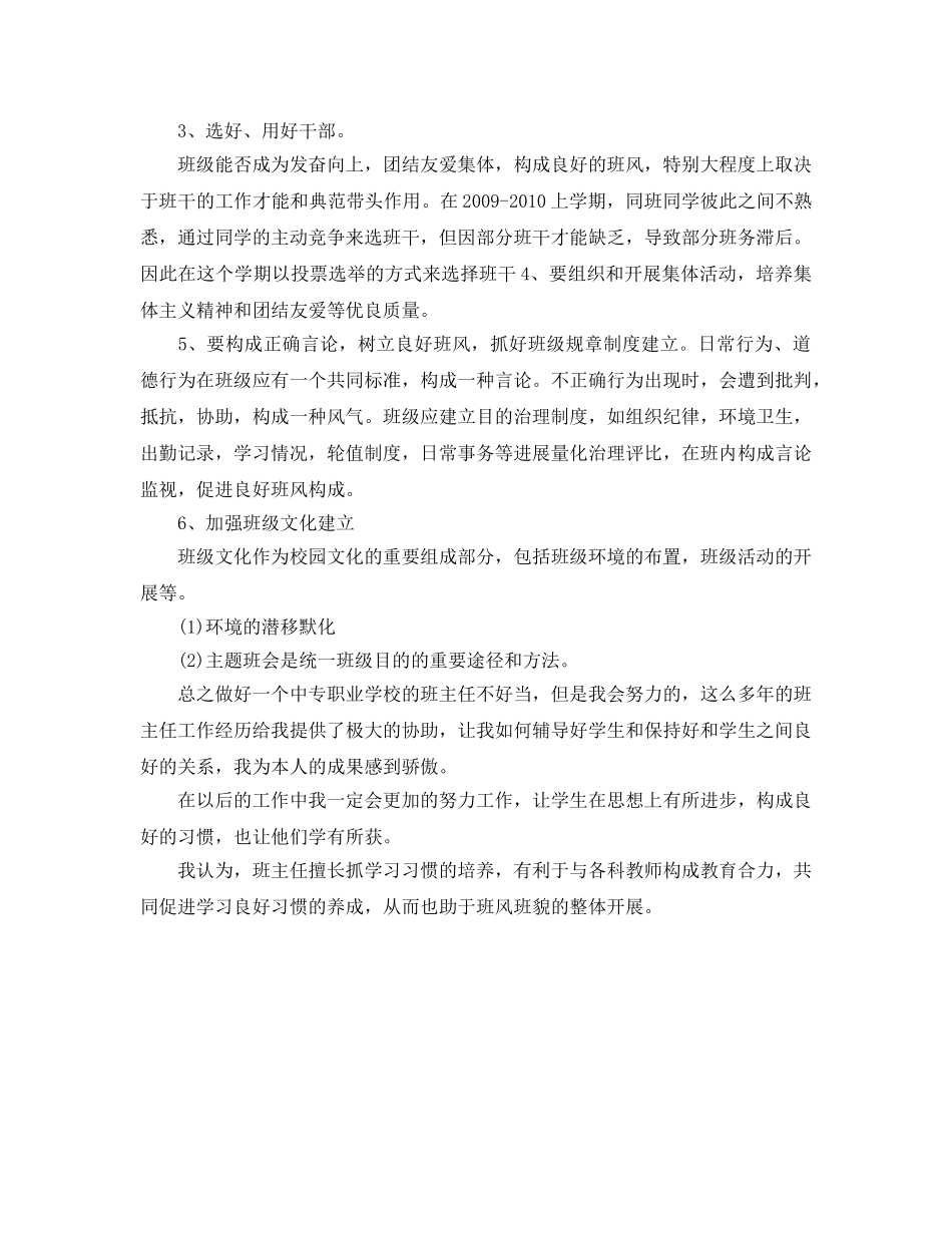 班主任工作参考总结中职（通用） _第2页