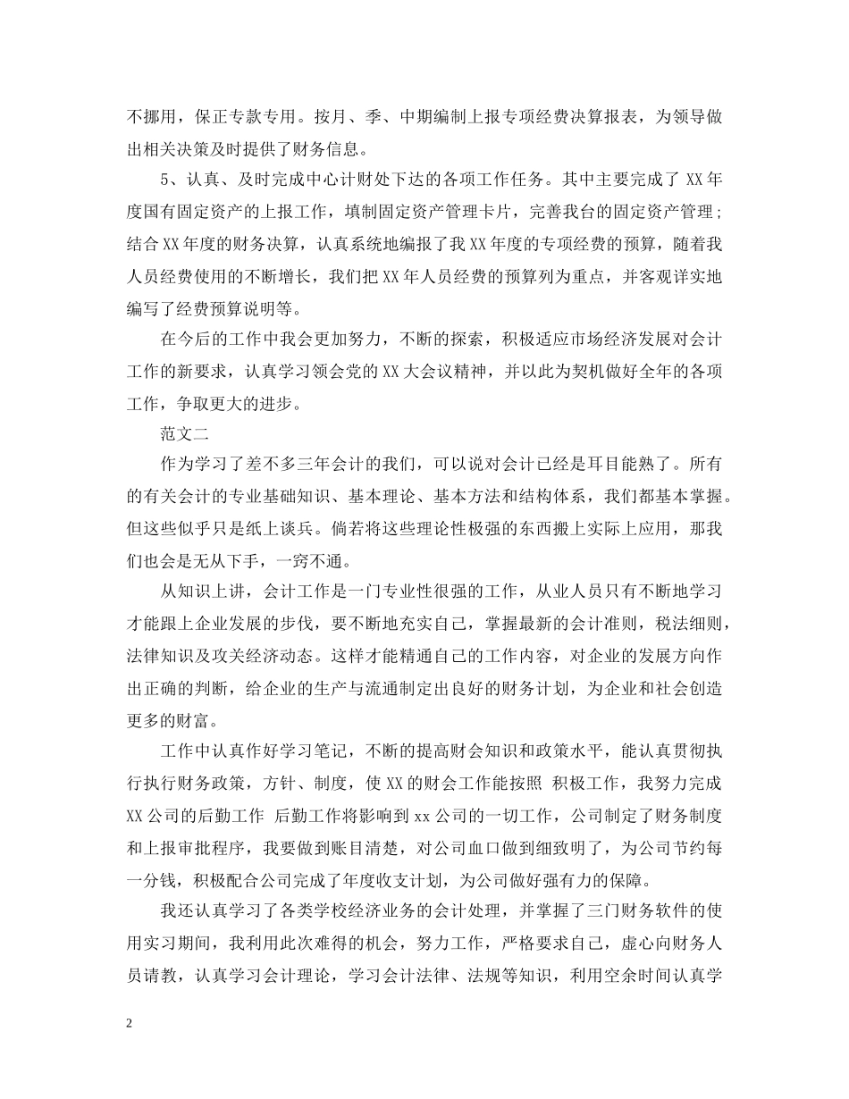 财务工作者自我鉴定范文 _第2页