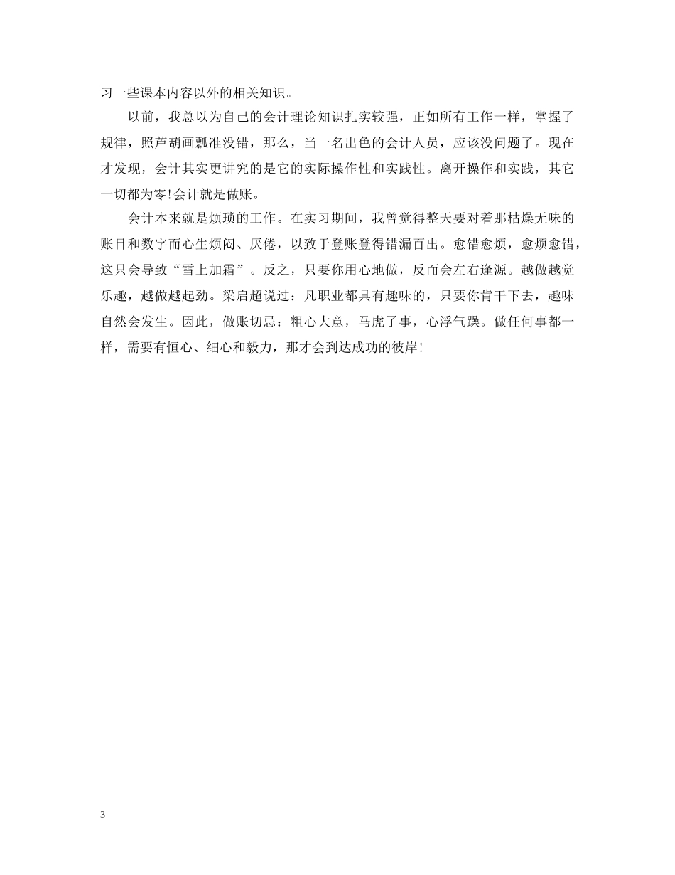 财务工作者自我鉴定范文 _第3页