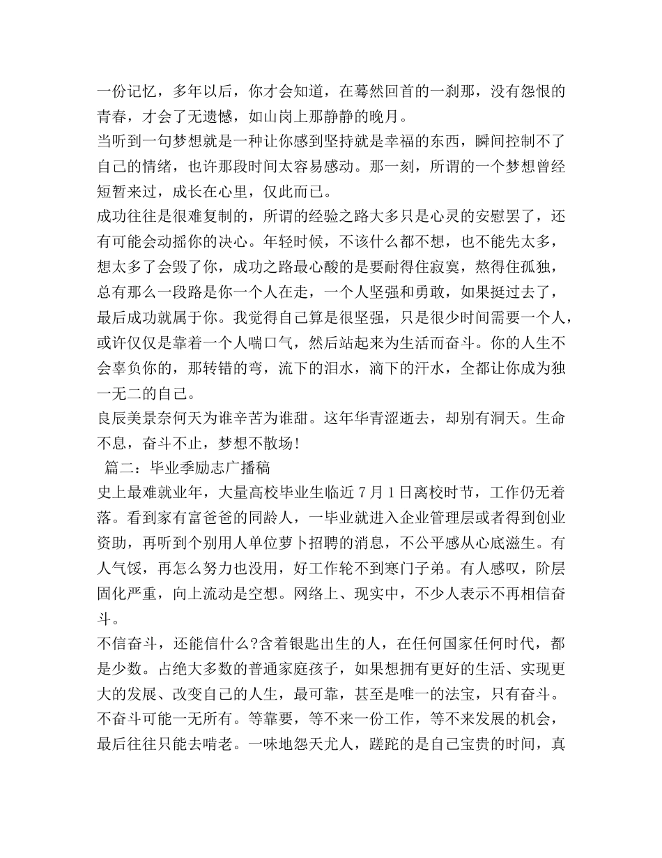 毕业季励志广播稿 _第2页