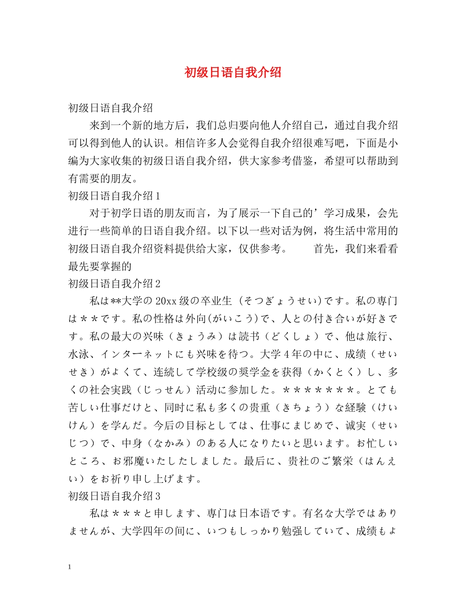 初级日语自我介绍 _第1页