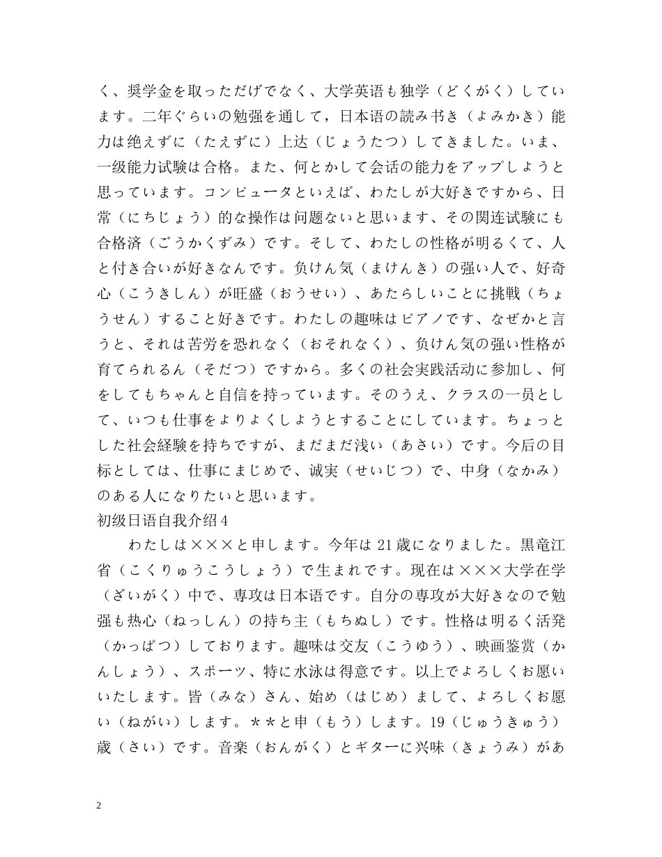初级日语自我介绍 _第2页