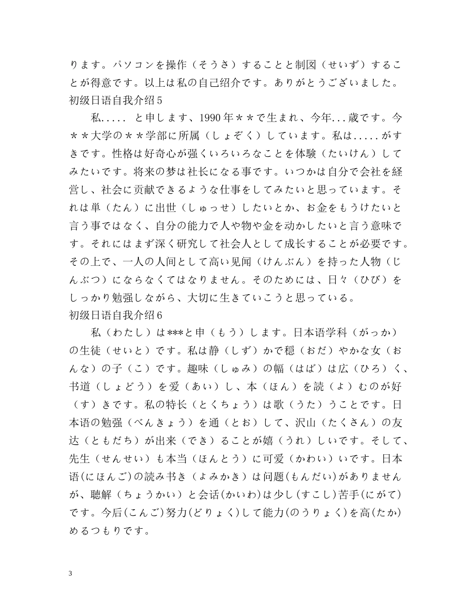 初级日语自我介绍 _第3页