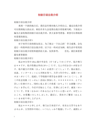 初级日语自我介绍 