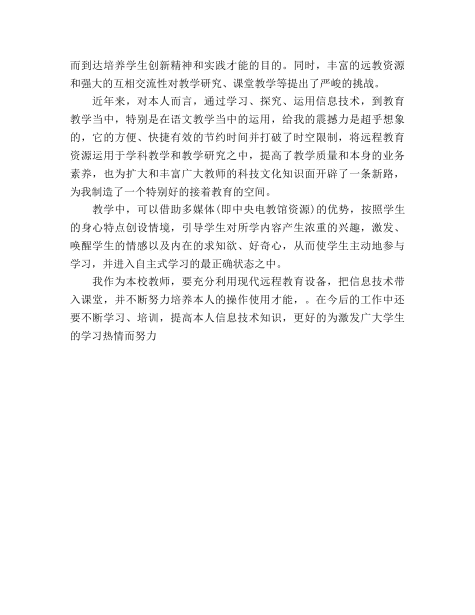 初中数学老师的远程教育学习参考总结（通用） _第2页