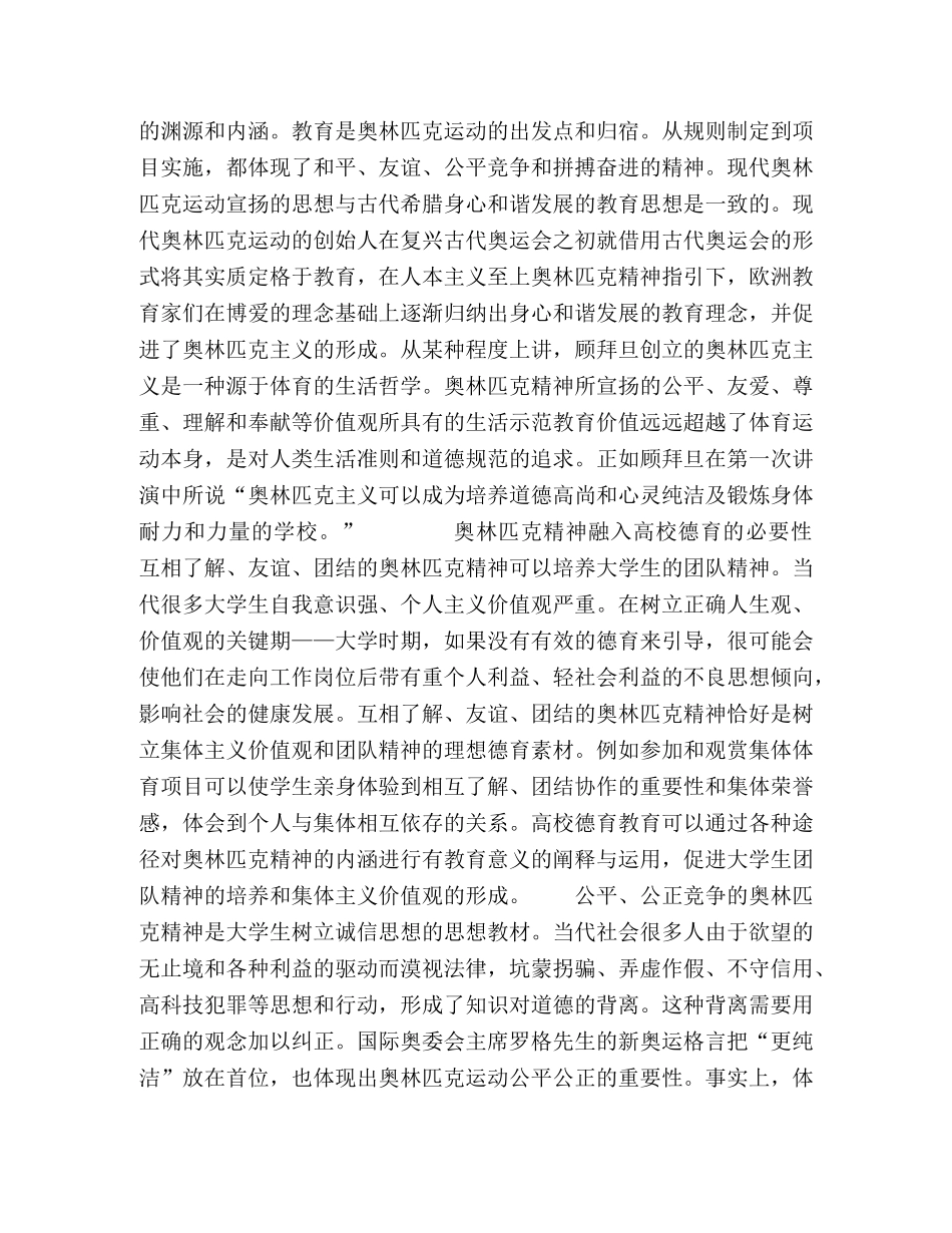 把奥林匹克精神融入高校德育 _第2页