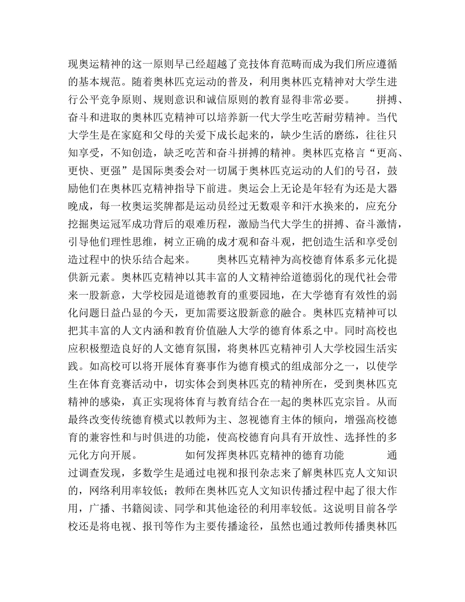 把奥林匹克精神融入高校德育 _第3页