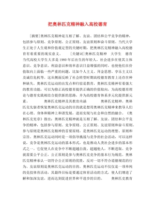 把奥林匹克精神融入高校德育 