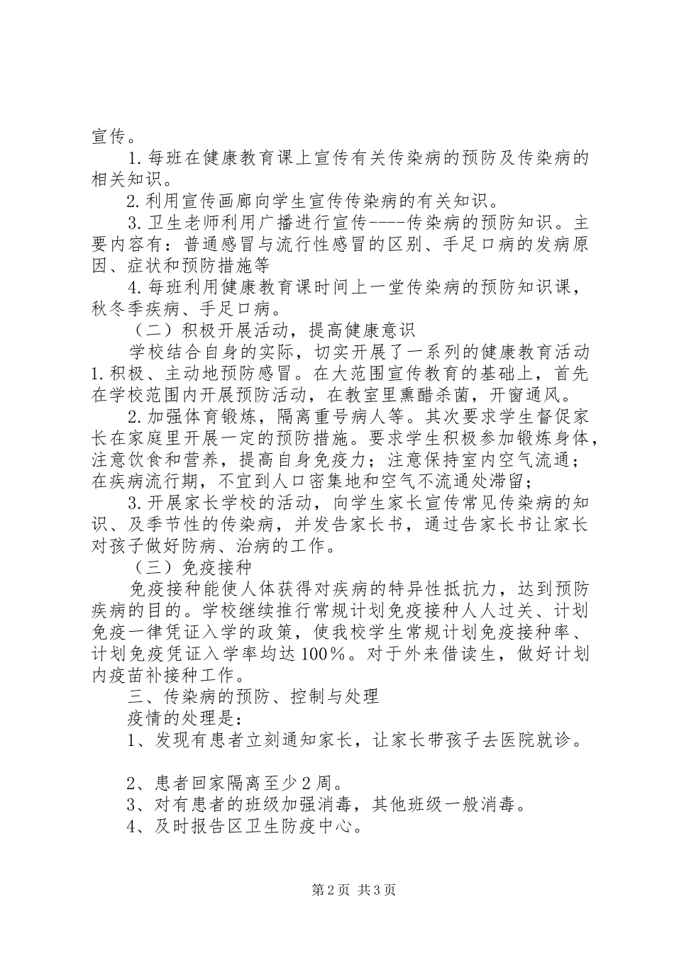 传染病预防宣传培训工作小结范文大全_第2页