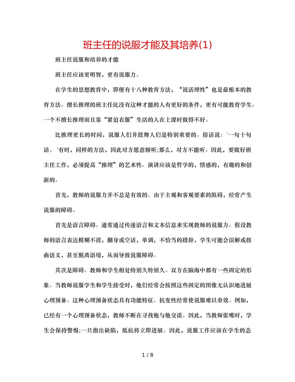 班主任的说服能力及其培养(1) _第1页