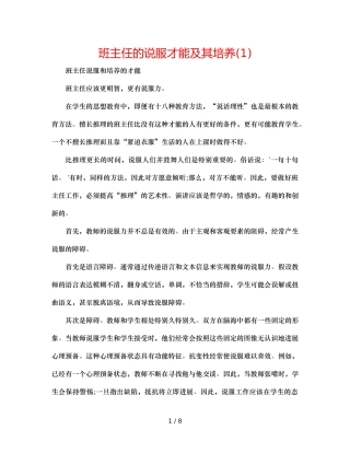 班主任的说服能力及其培养(1) 
