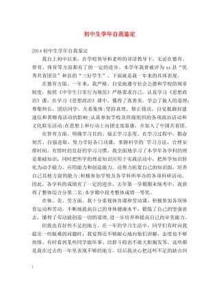 初中生学年自我鉴定 