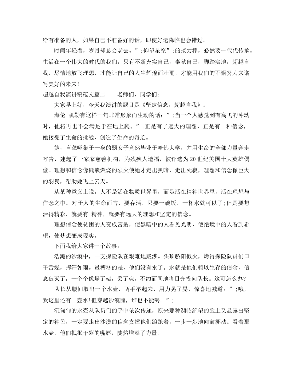 超越自我演讲稿范文 _第2页
