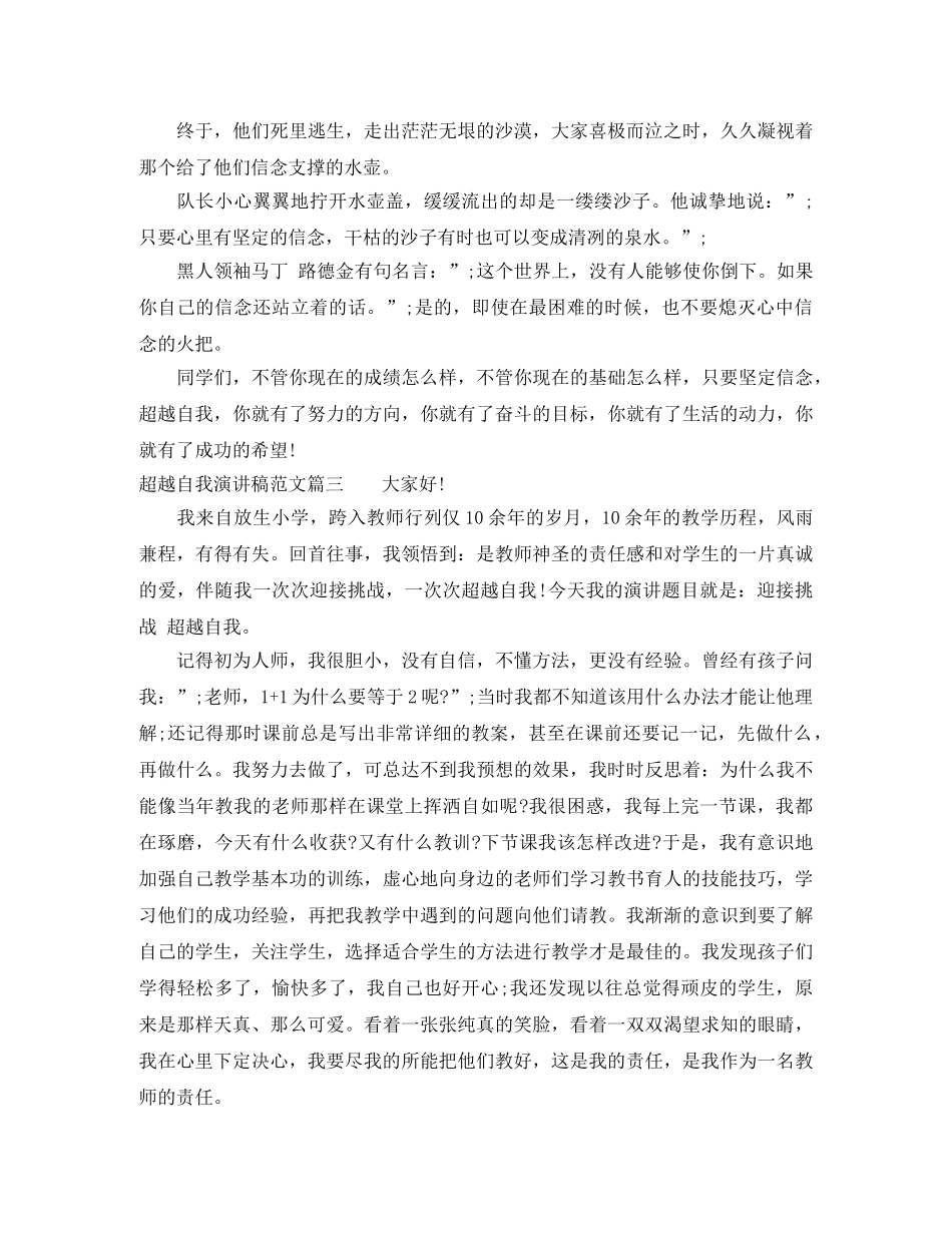 超越自我演讲稿范文 _第3页